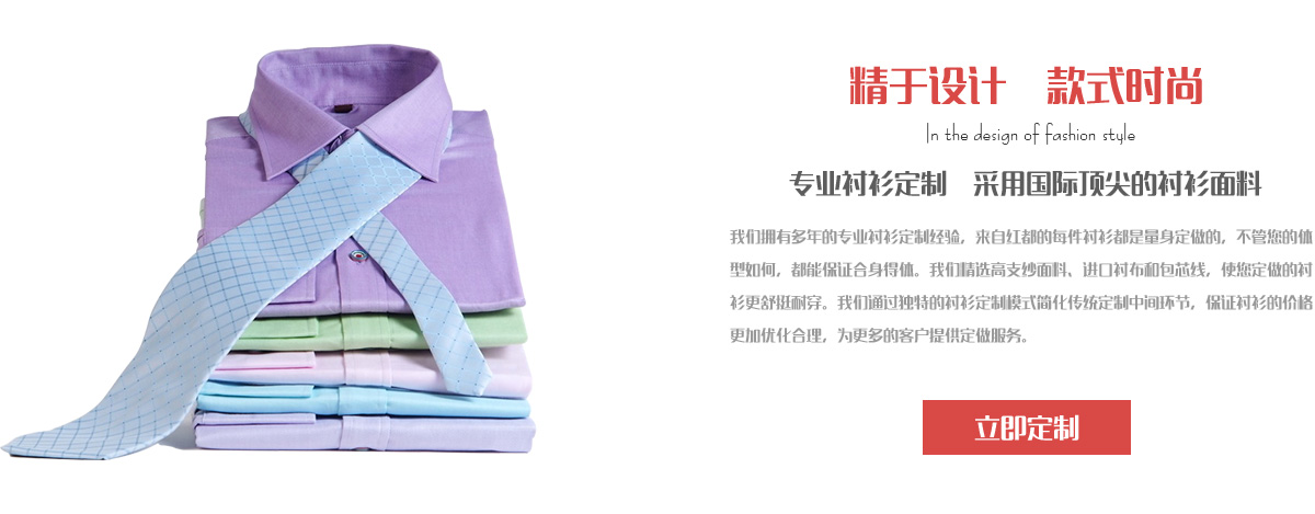 襯衫定制